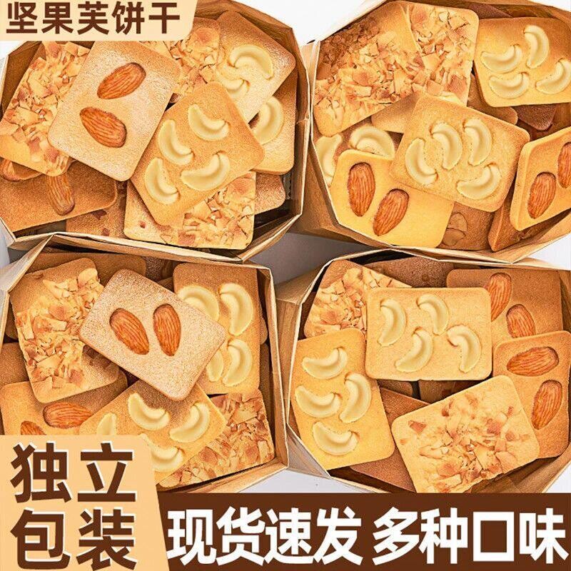 坚果芙脆早餐饼干巴旦木腰果椰片糕点曲奇独立包装干酪蛋糕小零食