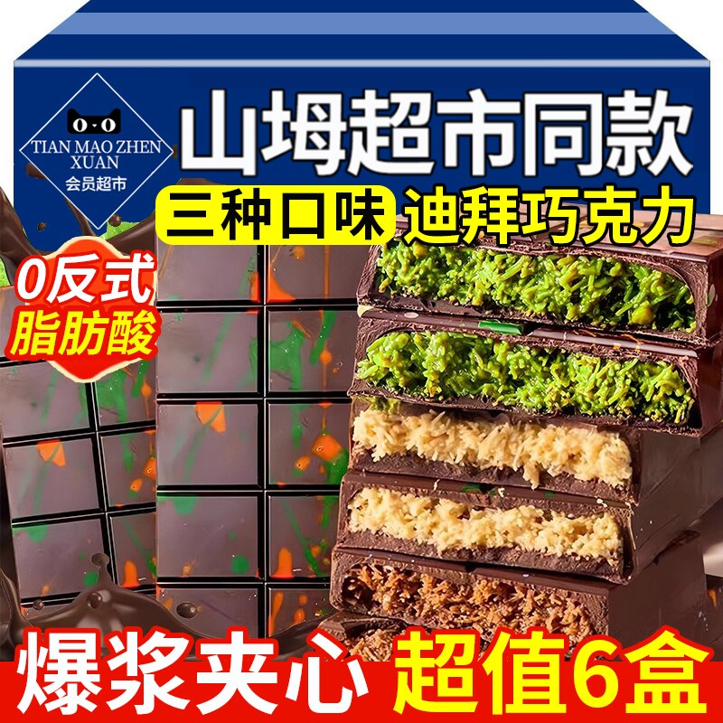 迪拜风味巧克力开心果夹心糖果正版软曲奇官方旗舰店（代可可脂）