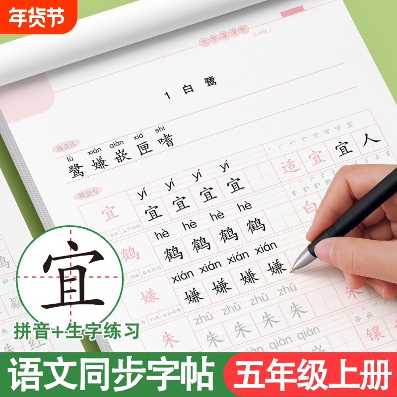 五年级上册下册课本同步语文人教版写字帖生字四五六练字帖小学生楷书练字本初学者临摹每日一练硬笔书法临慕,书籍/杂志/报纸,练字本/练字板,淘宝优惠券,粉丝福利购,淘宝优惠卷