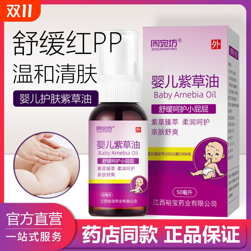 正品婴儿紫草护肤油PP霜新生幼儿专用红屁护臀膏按摩油精油健康