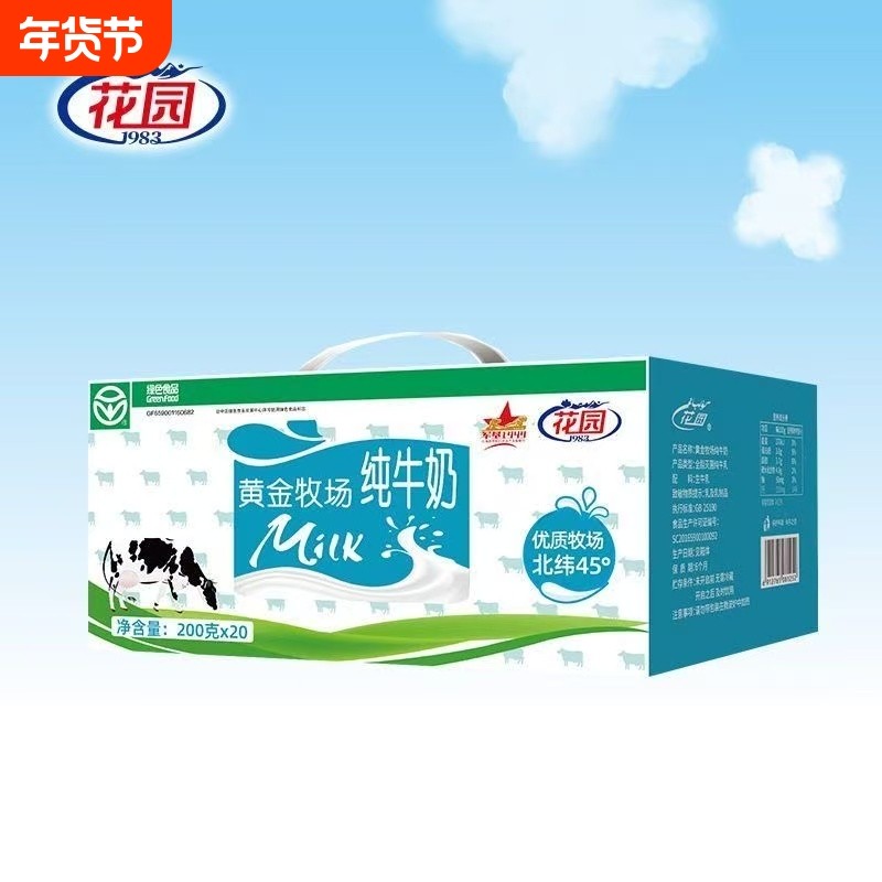 新疆花园黄金牧场纯牛奶200g/盒全脂营养早餐纯奶儿童成人整箱,咖啡/麦片/冲饮,纯牛奶,淘宝优惠券,粉丝福利购,淘宝优惠卷