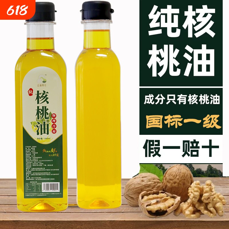 云南纯核桃油500毫升冷榨不添加宝宝食用油健康欧米茄3家用初榨