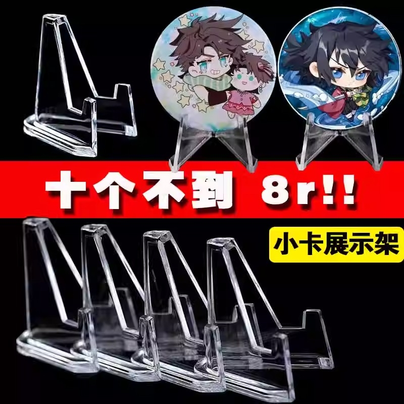 纪念币吧唧展示架硬币谷子展示支架底座三角收藏架子谷美摆件小卡