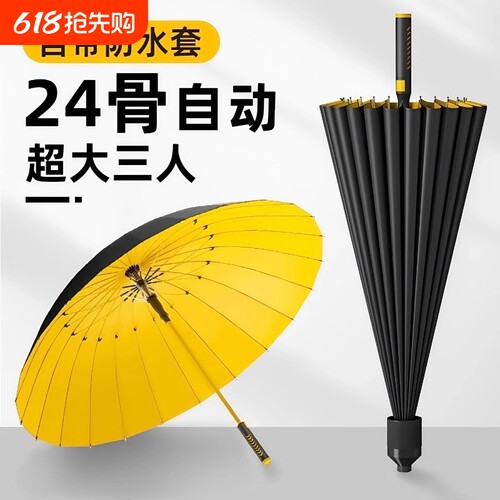 24骨超大号高尔夫雨伞