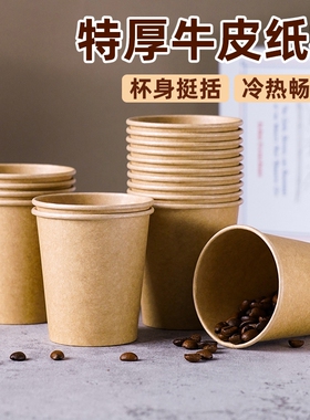 一次性牛皮纸杯245ml大号特厚加厚加硬家用牛奶杯茶杯盎司咖啡