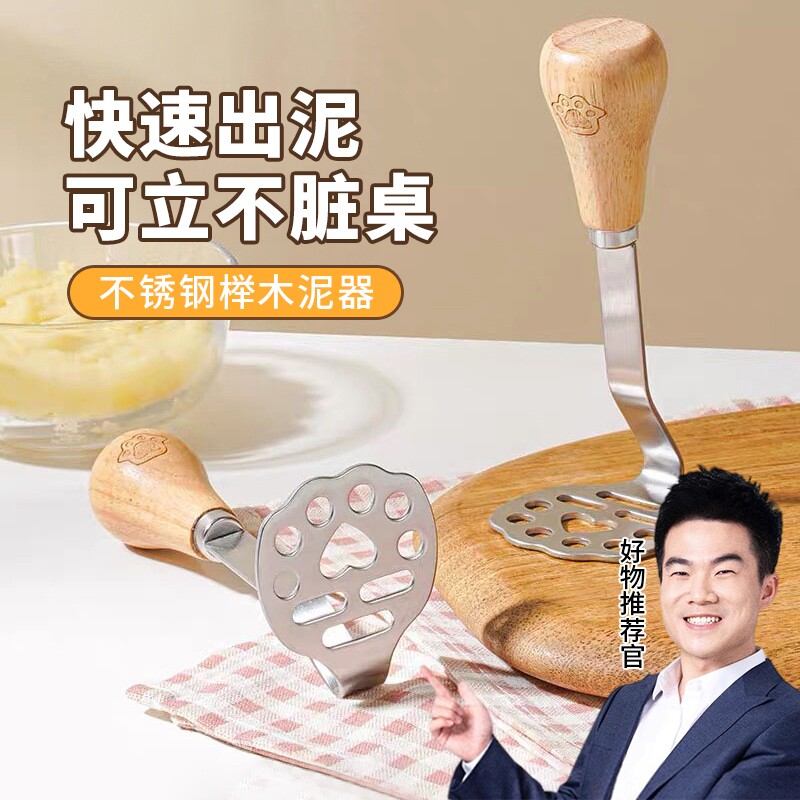 不锈钢压泥器小熊芋泥土豆紫薯泥捣碎器宝宝辅食工具捣碎勺食品级