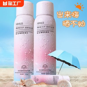 红石榴美白防晒喷雾防紫外线spf50清爽不粘腻全身通用隔离防护