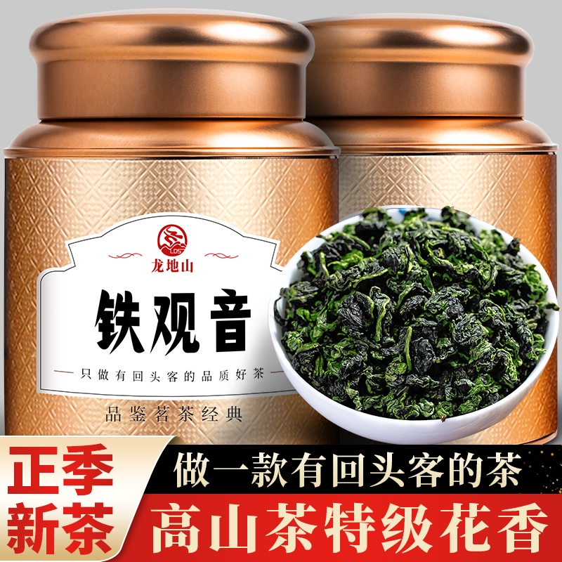 龙地山2025新茶安溪铁观音茶叶特级浓香型乌龙茶兰花香茶叶500克