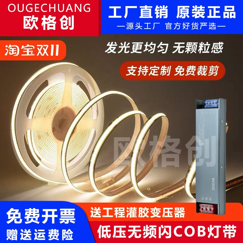 cob灯带led线形灯24v低压自粘线条灯铝槽软灯条客厅嵌入式线型灯