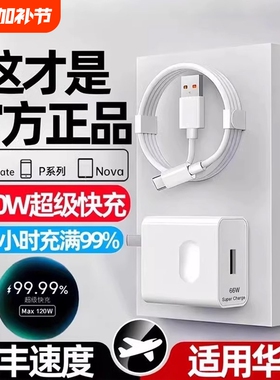 适用华为120W充电器快充正品100W原mate50超级40pro套装手机66W插头p504030数据线荣耀120W超级快充套装