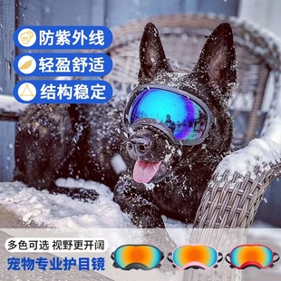 宠物眼镜狗狗太阳眼镜狗狗墨镜中大型军犬防紫外线防晒护目风镜