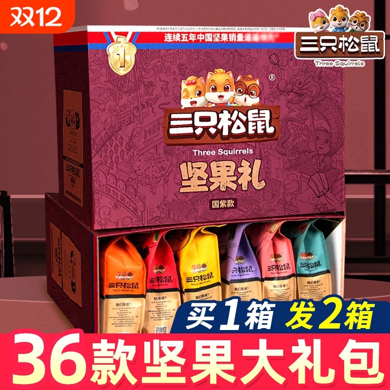 三只松鼠坚果高端礼盒零食大礼包混合干果食品送礼长辈走亲戚礼品