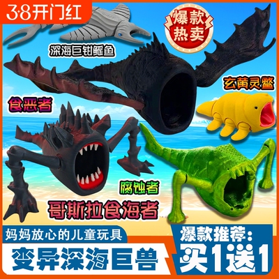 深海巨兽食恶者食海者模型玛雅利维坦海怪3d打印摆件玩具儿童礼物