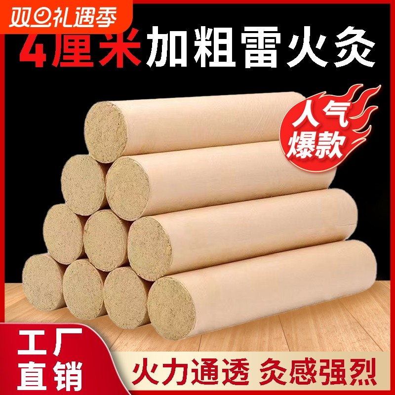 4cm4厘米雷火灸纯艾草艾条加粗艾灸条家用十年陈艾柱批发艾绒灸馆