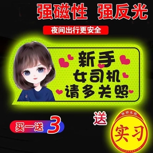 饰创意搞笑磁性贴标志 实习车贴新手上路女司机磁贴磁吸汽车贴纸装
