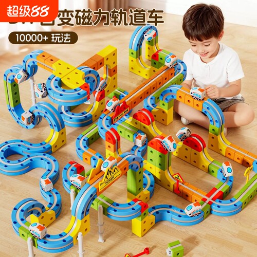 2026新款DIY百变磁力轨道车玩具