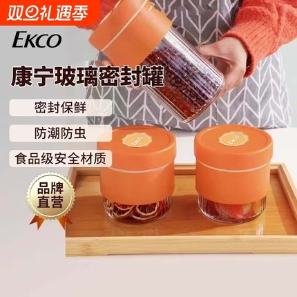 康宁EKCO玻璃密封罐1000ml大容量茶叶罐杂粮储物罐咖啡储存罐