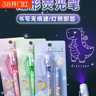 隐形荧光笔灯照笔夜光笔带紫外线圆珠笔头网红秘密标记笔记号笔照射