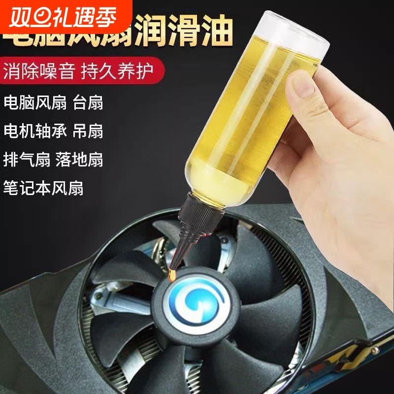 cpu风扇专用润滑油机箱机械机油轴承齿轮机器笔记本台式电脑显卡