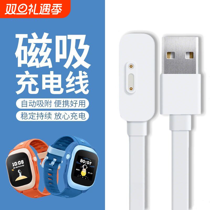 适用米兔/小寻手表磁吸充电线