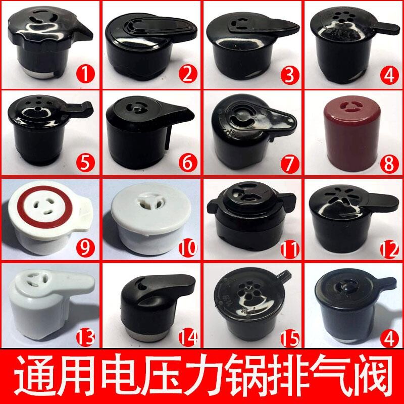适用于支高红又喜每尔奔腾雅乐思半球爱德奥可斯电压力锅排气阀