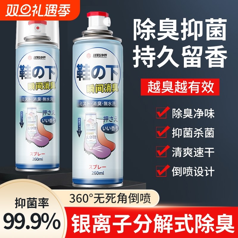 鞋子除臭喷雾剂鞋袜球鞋防臭鞋柜除异味除菌杀菌去脚臭神器克星