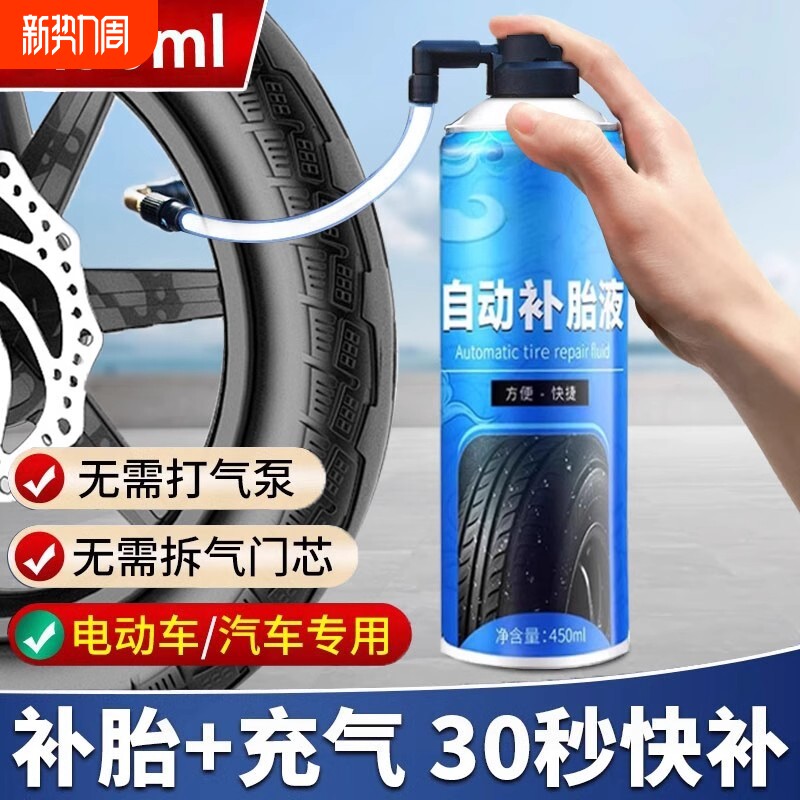 汽车轮胎自补液补胎液电动车充气摩托车真空内胎自动轮毂补胎神器