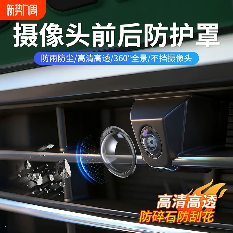 汽车摄像头保护盖360全景影像镜头防护防撞防雨车载改装装饰用品