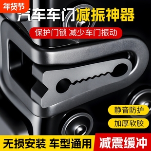 汽车门锁扣保护垫车门减震缓冲垫片门锁防护套关门防撞贴加厚消音