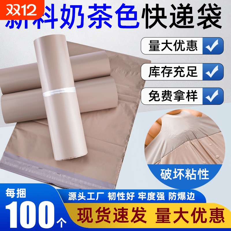 奶茶色快递袋厚款服装包装袋邮寄快递打包袋子防水物流破坏袋批发