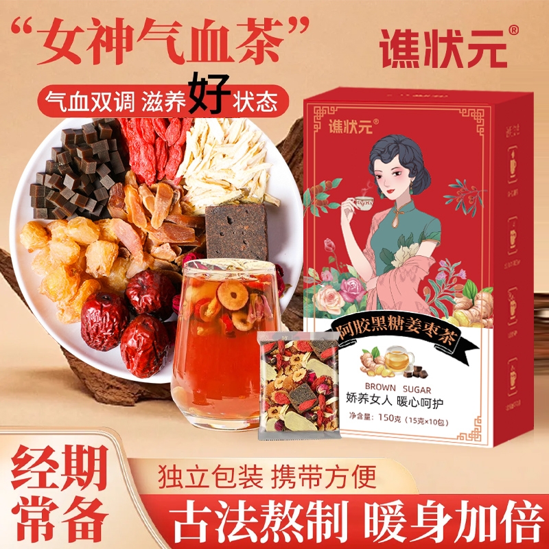 阿胶红参黑糖姜枣茶盒装养生正品官方旗舰店冲饮冲泡独立小包装
