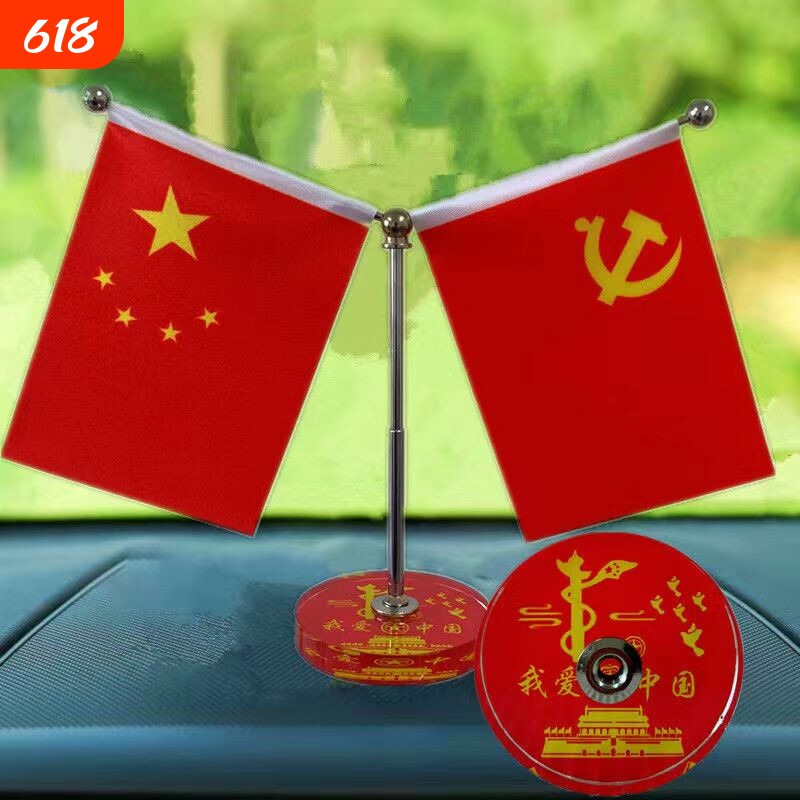 【爱国红旗】车内红旗摆件汽车车饰小红旗高档精美办公桌装饰摆件