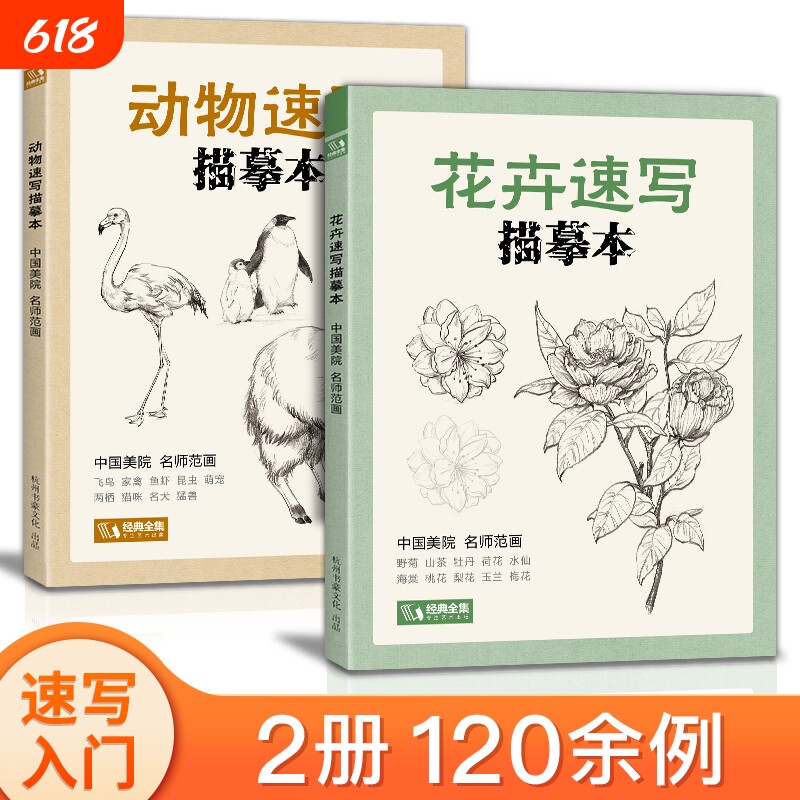 花卉动物速写描摹本零基础画画入门新手自学教程书籍线描临摹手绘初学者学绘画教材铅笔画素描画稿水彩