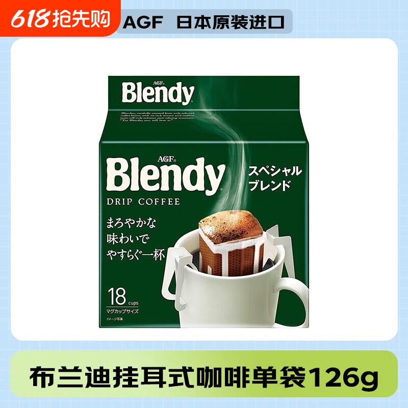 日本进口 AGF blendy挂耳咖啡滴漏式纯黑咖啡粉无蔗糖醇香