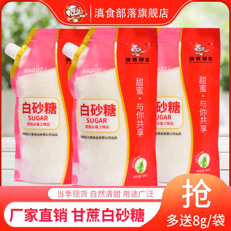 正宗云南一级纯甘蔗白砂糖家用食用糖烘焙调味优质美味508g带嘴