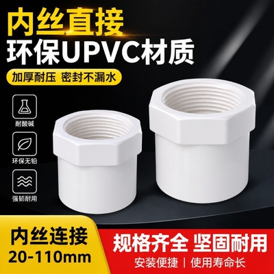 PVC内丝直接 内螺直通螺纹内牙接头20 25 32 40  50 63 75 90 110