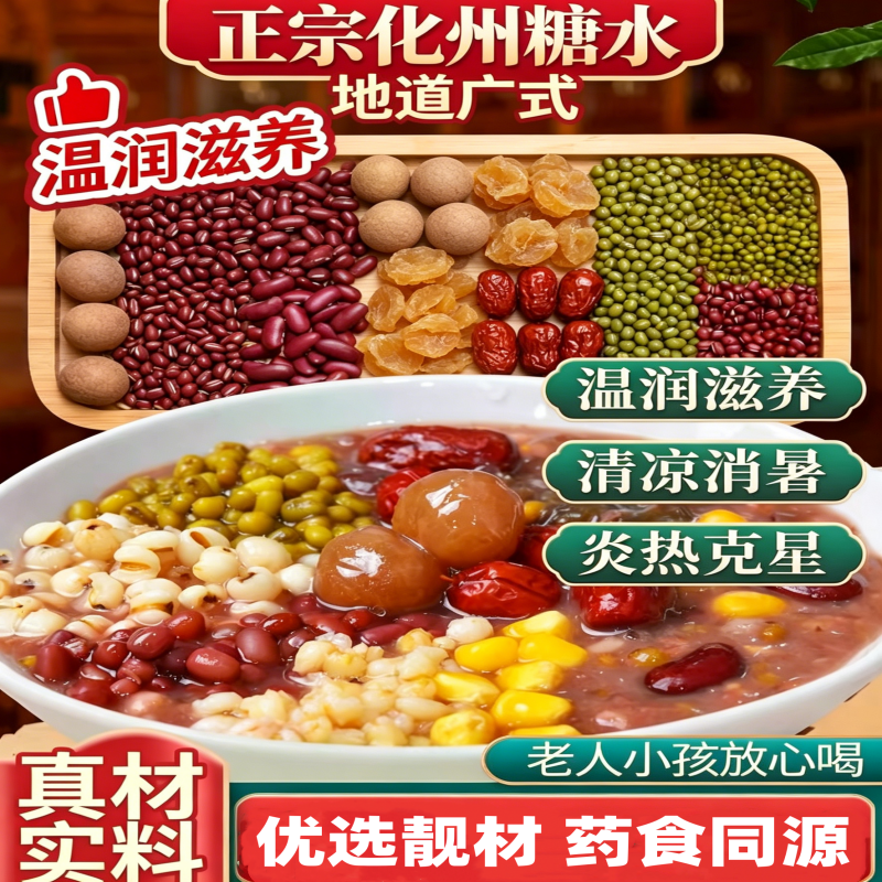 化州糖水清补凉广东海南两广五谷杂粮海带绿豆红豆3原材料广式