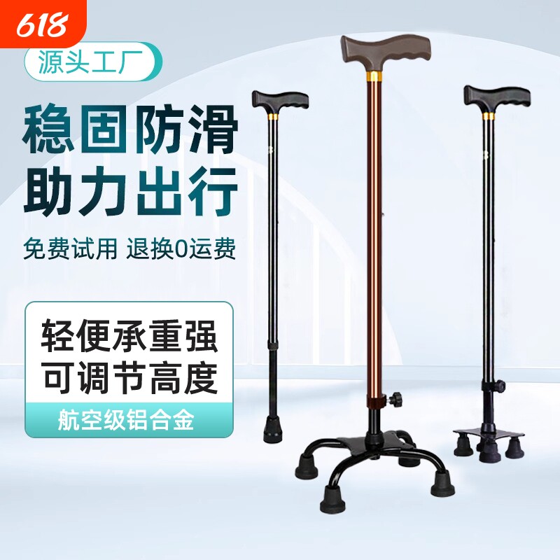 拐杖拐棍老人防滑轻便多功能伸缩扶手杖四脚捌杖老年人走路助步器