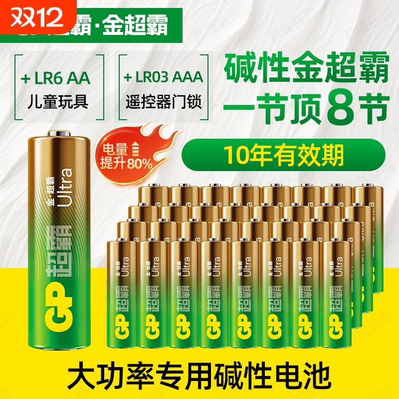 超霸智能门锁鼠标键盘闹钟电池