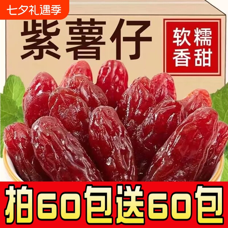 水晶红紫薯仔独立包装番薯干即食紫薯地瓜休闲解馋办公室零食小吃