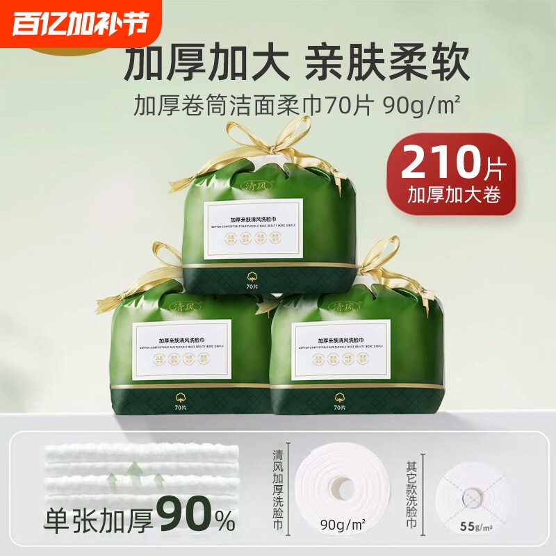 清风悬洗脸巾一次性干湿两用抽取式加厚擦洗脸卸妆洁面巾卷筒大卷