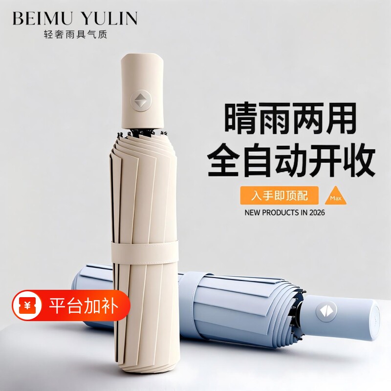 全自动大号黑胶防晒防紫外线晴雨两用伞折叠伞男女便携
