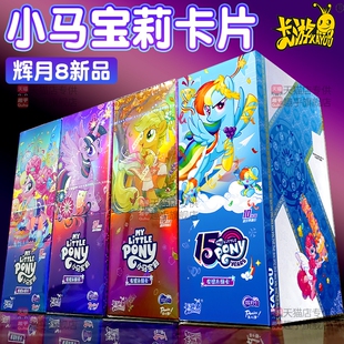 正版小马卡片宝莉辉月第8弹八一整盒七sc卡牌周边盲盒包卡册闪耀