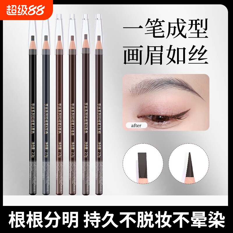 亨丝1818拉线眉笔防水防汗不晕染正品硬芯批发眉粉化妆师专用美妆