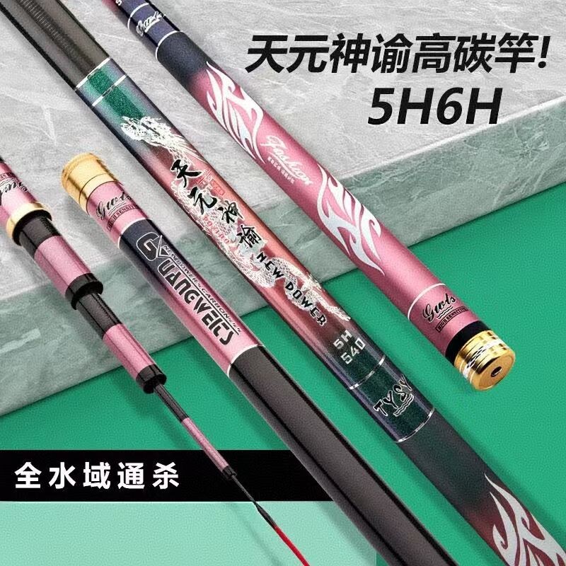 天元神谕碳素超硬鱼竿手竿台钓竿19调6h综合竿28调5h鲤鲫鱼竿超轻图片