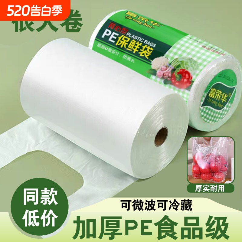 冰箱保鲜袋家用食品级经济装背心式一次性厨房包装袋食品袋塑料袋