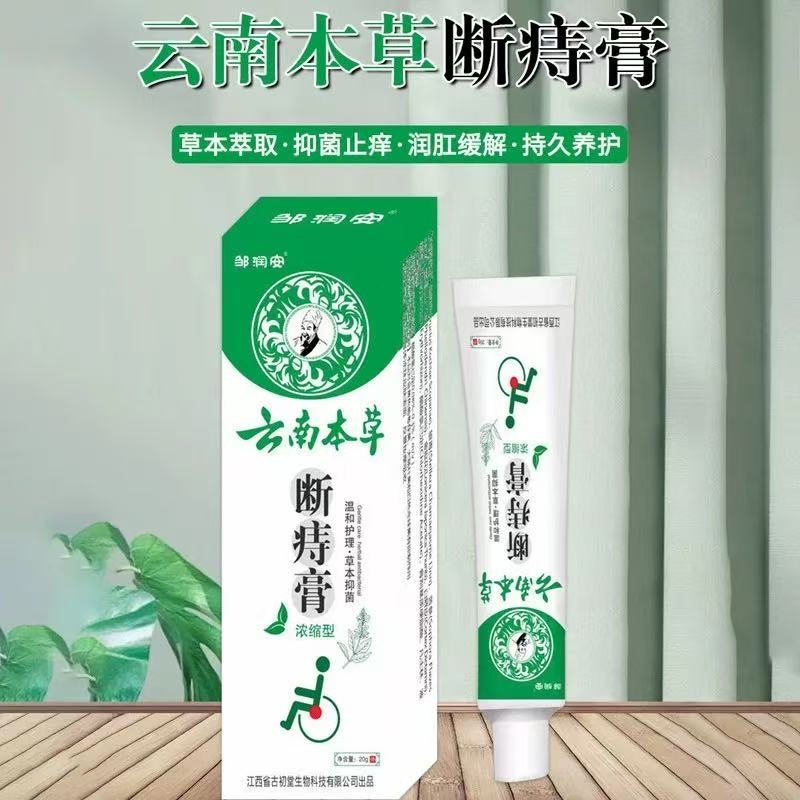 云南本草痔疮膏消肉球正品凝胶男女内外混合痔疮膏瘙痒肛裂痔疮