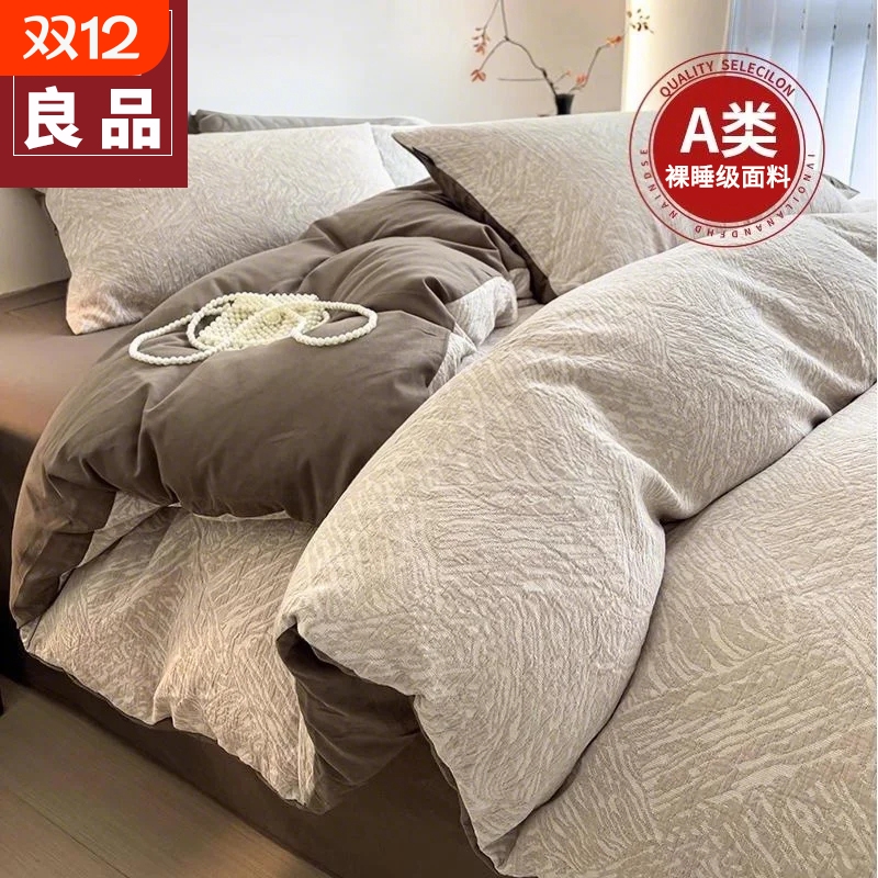 无印良品全棉浮雕肌理纹四件套