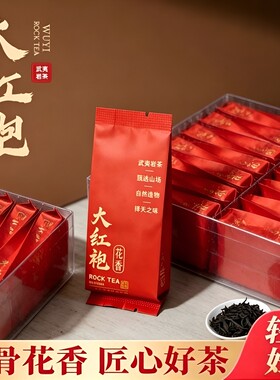 武夷山花香大红袍茶叶独立包装过年送礼礼品岩茶好茶肉桂老枞水仙