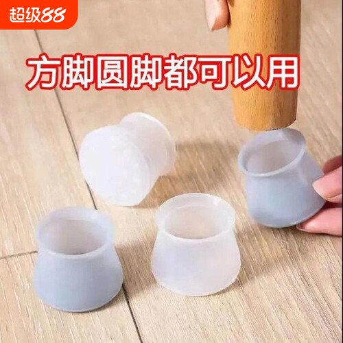 椅子脚套硅胶凳子脚垫椅子腿保护套静音防滑桌腿套防撞方形圆形